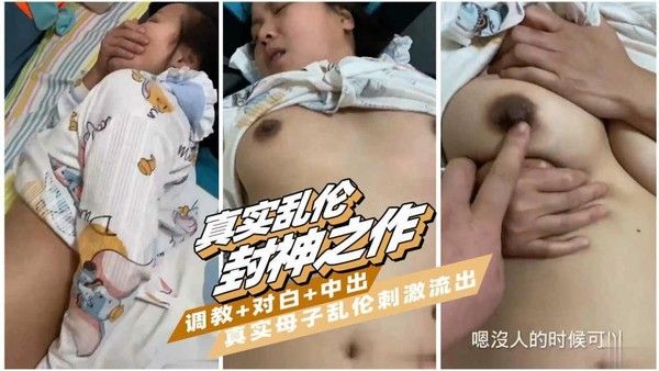 真实母子乱伦封神之作
