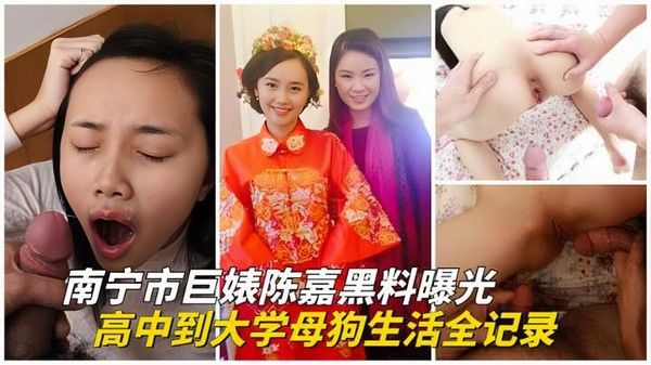 南宁市反差陈嘉高中到大学生活全记录