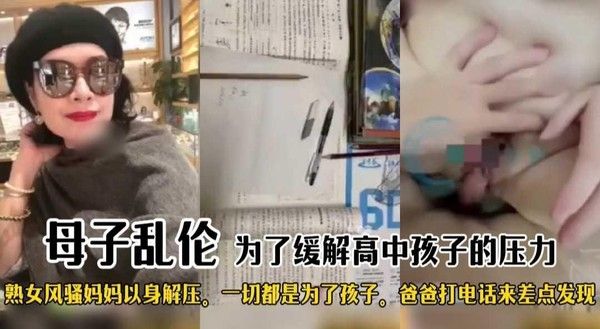 为了缓解上中学孩子的压力 妈妈以身伺候儿子享受精神肉体上的愉悦