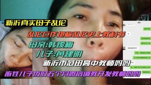 新沂真实母子乱伦 稀缺资源 堪称乱伦史上教科书