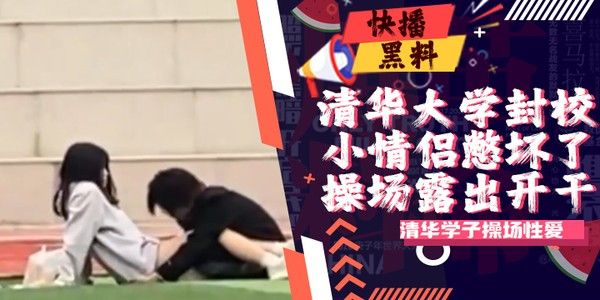 吃瓜大学封校小情侣都憋坏了