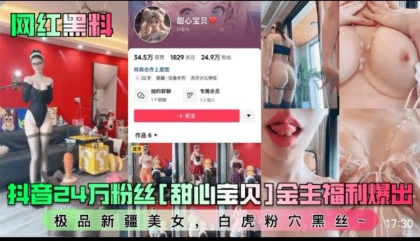 抖音网红粉丝福利爆料新疆美女黑丝白虎