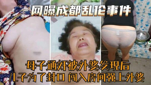 网曝成都家庭乱伦事件