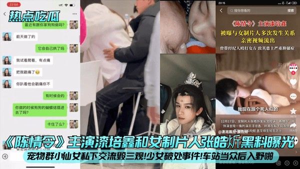 漆培鑫张皓炘黑料曝光 宠物群小仙女私下交流