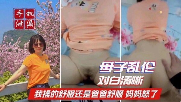 济南母子门 禁忌母子情感纠葛
