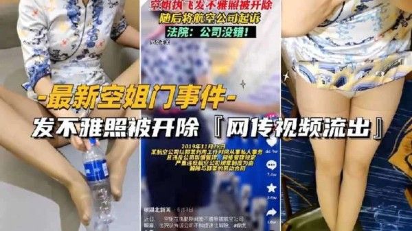抖音空姐门事件发不雅照被开除网传性爱视频流出身材是真好