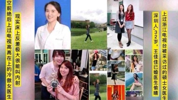 网曝黑料上过电视的高冷硕士女医生