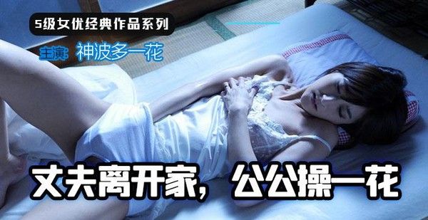 丈夫离家外出，妻子与公公偷情