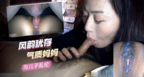 乱伦系列 真实母子乱伦 熟女妈妈斥责儿子