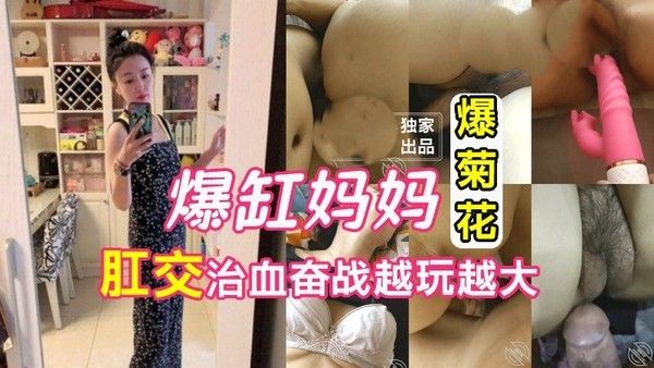 爆缸妈妈 性感小后妈与继子禁忌情感纠葛故事