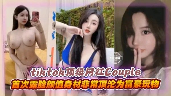 顶级抖音网红首次露脸 颜值身材顶尖沦为富豪玩物