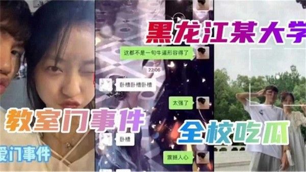 黑龙江科技大学教室门事件