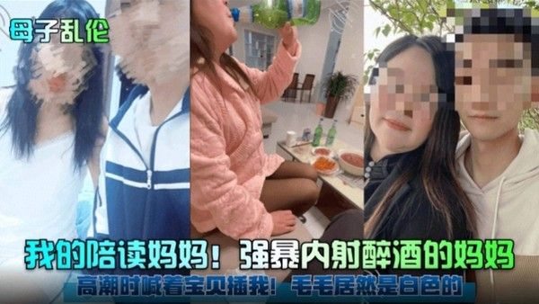 我的陪读妈妈 母子禁忌情感陪读故事