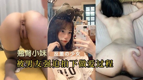 天津职业学校蜂腰翘臀小妹薛园圆被校男友强迫拍做爱过程