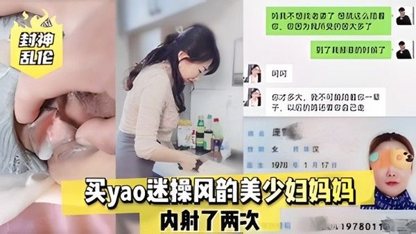 1978年的妈妈 禁忌母子乱伦 粉嫩阴唇母亲沦为儿子性母狗