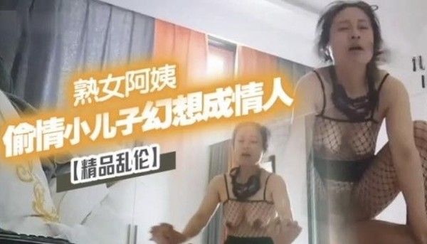 精品 母子幻想炸裂精彩