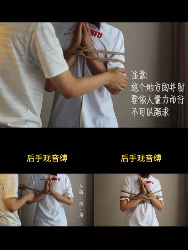 [SM调教]后手观音缚捆绑教学