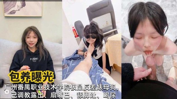 泄露SM后岁反差母狗露出扇嘴巴舔脚趾喝尿初中生