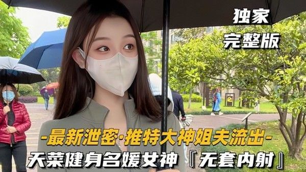 推特流出素人视频 吃瓜黑料最新