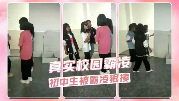 真实校园霸凌 初中生被霸凌狠揍