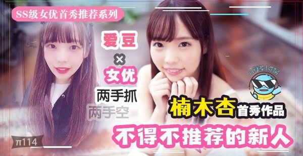 水果派114 魔幻2020新人选拔