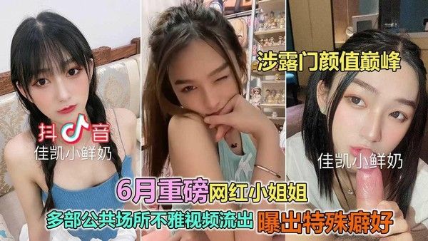 最美潮汕网红多部公众场所不雅视频曝光