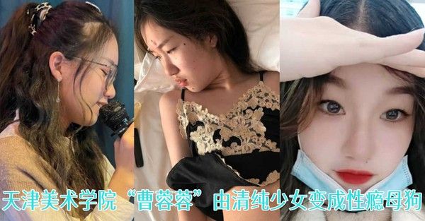 RNE-187 天津美术学院曹蓉蓉清纯少女变性瘾母狗