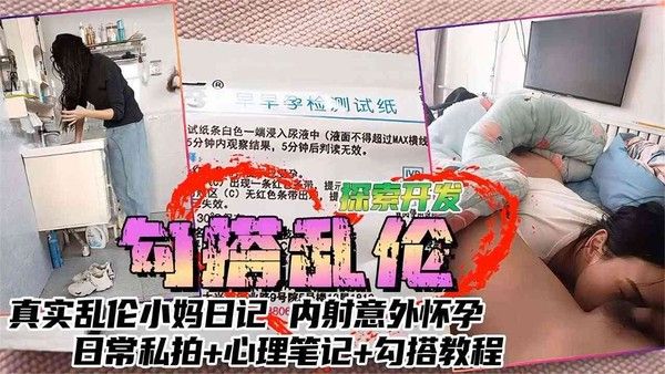 勾搭乱伦 母子禁忌情感纠葛