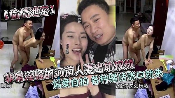 河南人妻出轨视频自拍对白有趣