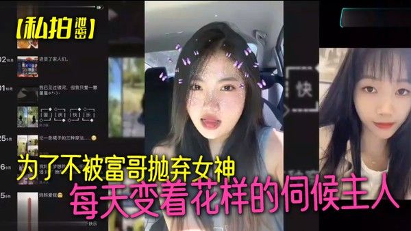 PBT-358 私拍泄密 女神为不被富哥抛弃每日变着花样伺候