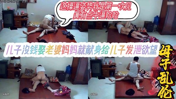 母子乱伦 母亲自我牺牲满足儿子生理需求