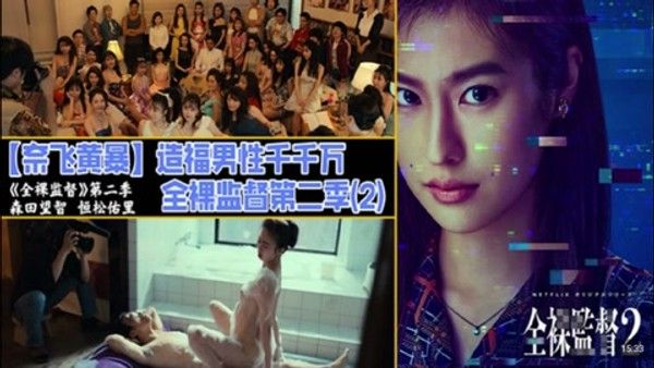全裸监督 第二季 奈飞日本成人影视剧中文解说
