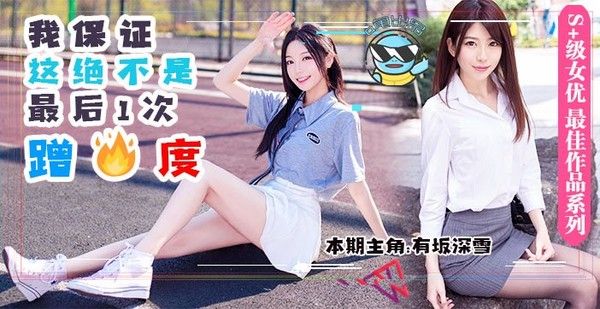 水果派068 男友刚走女友秒变别人母狗