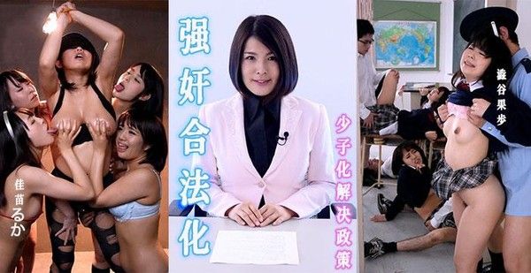 π398 强奸合法化
