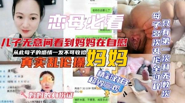 恋母必看 母子禁忌激情