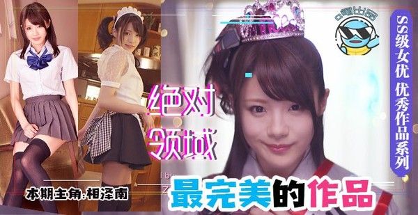 水果派064 最完美的作品 绝对领域天花板