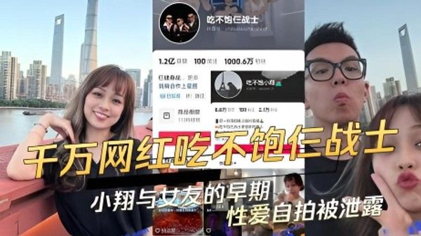 抖音千万网红大咖吃不饱仨战士的小翔与女友早期的性爱自拍被泄露