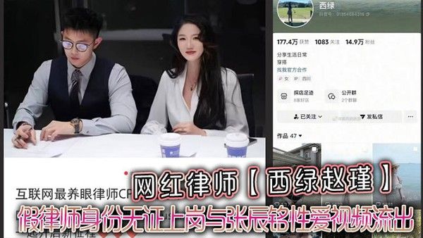 CYG-994 网红律师西绿赵瑾人设崩塌 假律师身份曝光