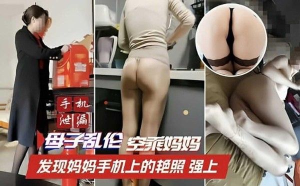 深圳母子乱伦 空乘妈妈艳照引发的禁忌纠葛