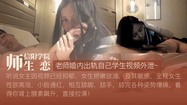 信阳师生恋 女教师婚内出轨学生视频曝光