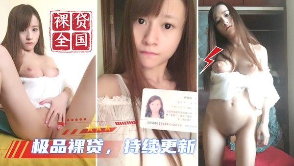 全国大学生裸贷 吃瓜黑料事件曝光
