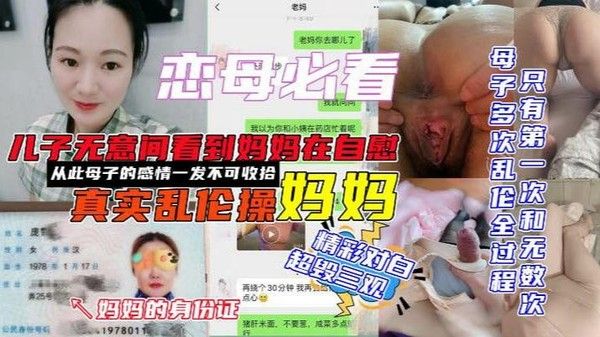 青岛母子乱伦 禁忌母子激情对白