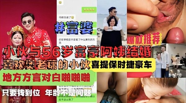 喜欢东莞富婆煲老藕的小伙遇方言对白啪啪啪