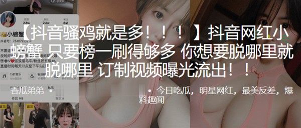 抖音网红只要榜一刷得多想要脱哪就脱哪定制视频曝光