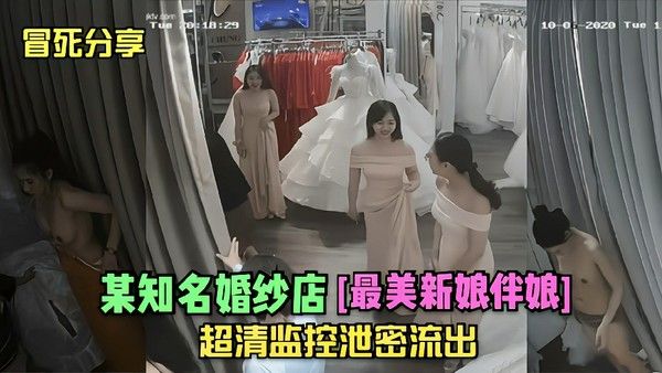 重磅超清摄像头之最美新娘伴娘