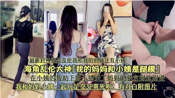 极品乱伦我和我的妈妈还有小姨