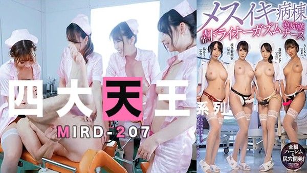 四大天王 痴女护士合唱后庭花