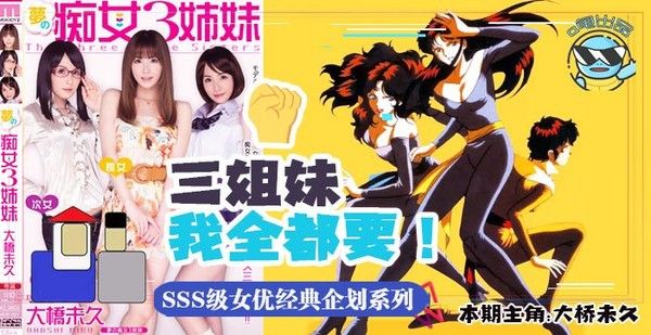 水果派047 梦幻痴女三姐妹神企划
