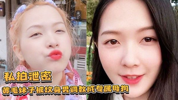 土豪的玩物硬生生把小姑娘调教成专属母狗
