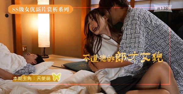 水果派138 女神未婚妻 藏在被子里噤声的
